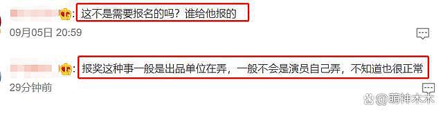 尴尬！金熊猫奖公布提名，张颂文未被通知问：这是什么比赛 - 22