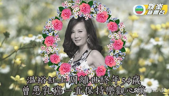 TVB 艺人温裕红病逝，患乳癌 18 年复发，家中有肾衰竭及精神病患者 - 1