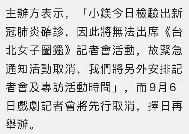 继王力宏后，台湾艺人桂纶镁确诊新冠，紧急取消记者会 - 3