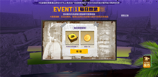 PUBG八月网页活动《绝地寻梦记：并肩作战》开启！探索夏日激战新篇章 - 2