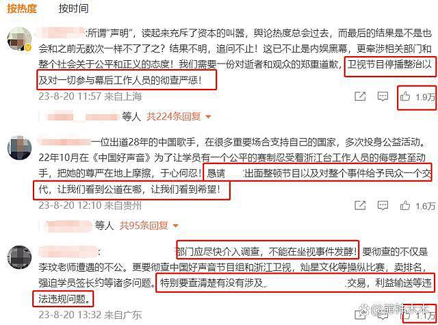 浙江广电回应《好声音》争议，将进行调查，网友：公布结果 - 11