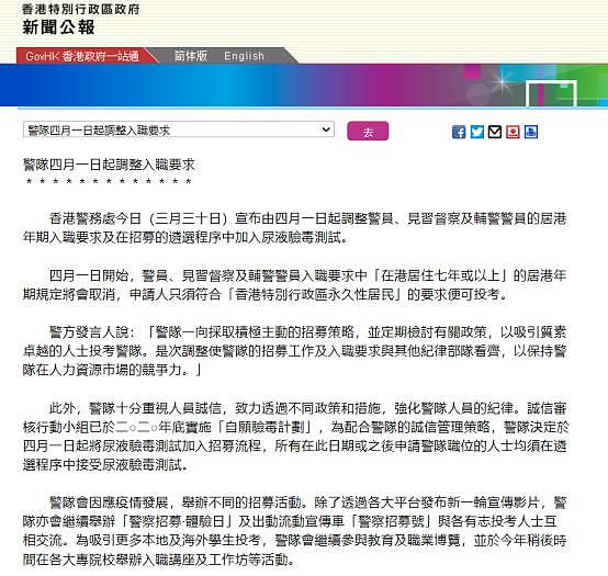 香港警务处宣布调整警员入职要求，取消“在港居住 7 年或以上”规定 - 2