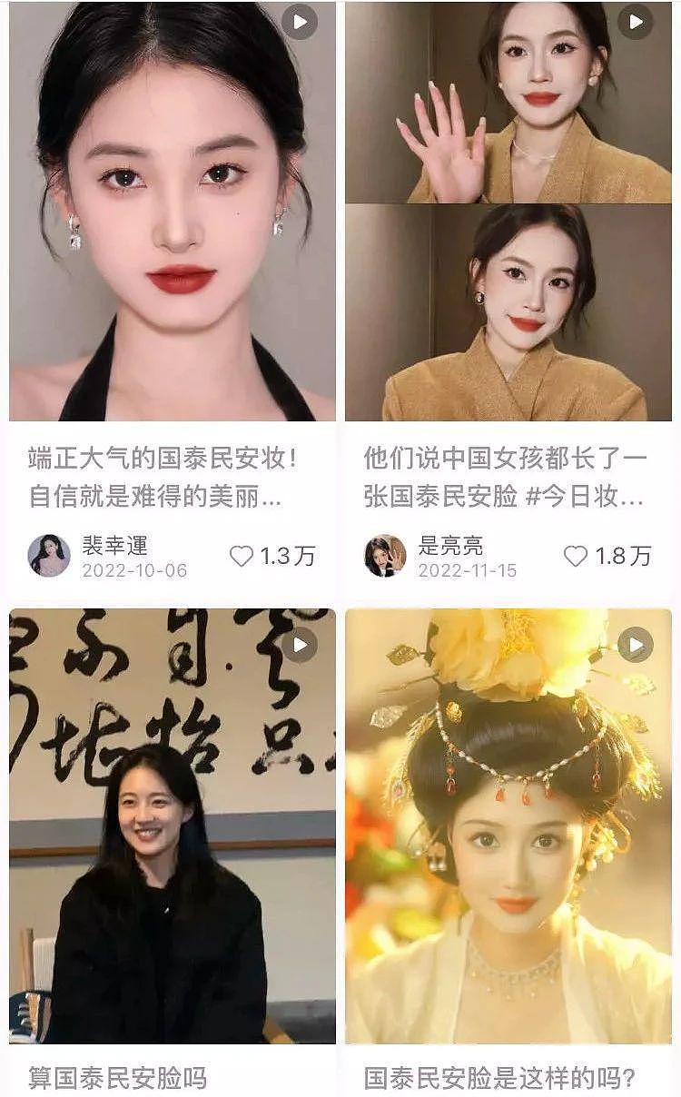 “国泰民安脸”什么来头，这就压过王冰冰式甜妹审美了？ - 11