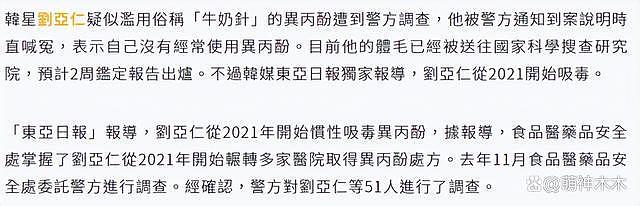 刘亚仁涉毒影响扩大，警方对经纪公司展开调查，宋慧乔等人也在内 - 2