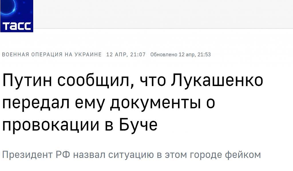 俄媒：普京称卢卡申科向其转交文件，揭露了“布恰事件”系虚假新闻 - 1