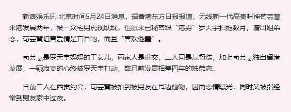 约P记录曝光？与当红主播私约被投诉，TVB发声澄清疑似保人 - 20