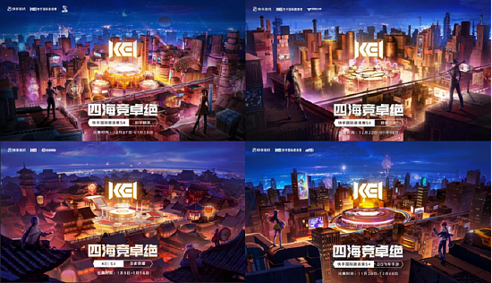 快手KEI S4国际邀请赛再掀电竞狂欢，四大赛事总曝光高达17亿 - 1