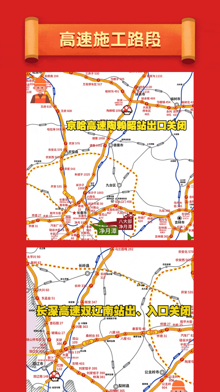 2021年吉林省国庆假期高速公路出行服务指南 - 8