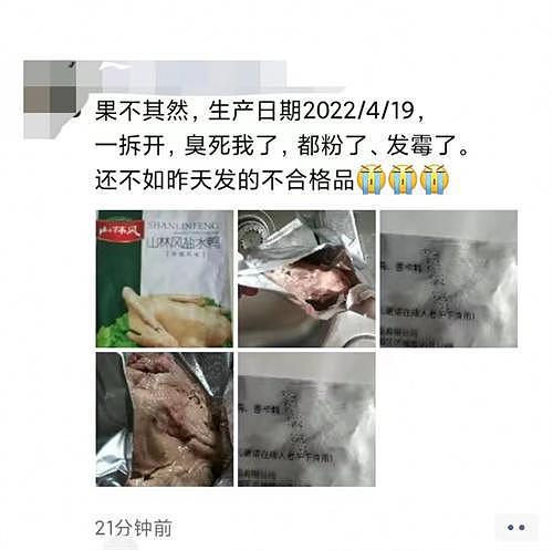 上海居民收到的“问题鸭”：闻一闻头痛，尝一口腹泻 - 5
