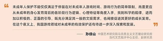 2022未成年人保护进展报告：游戏时长与充值双降，游戏沉迷问题进一步解决 - 48