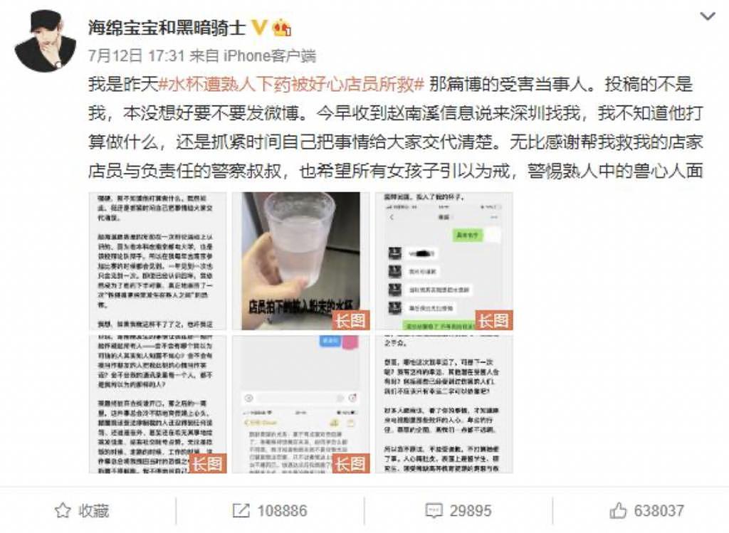 唐山打人刷屏 96 小时后，上海男大学生竟给女同学下“春药”？ - 18