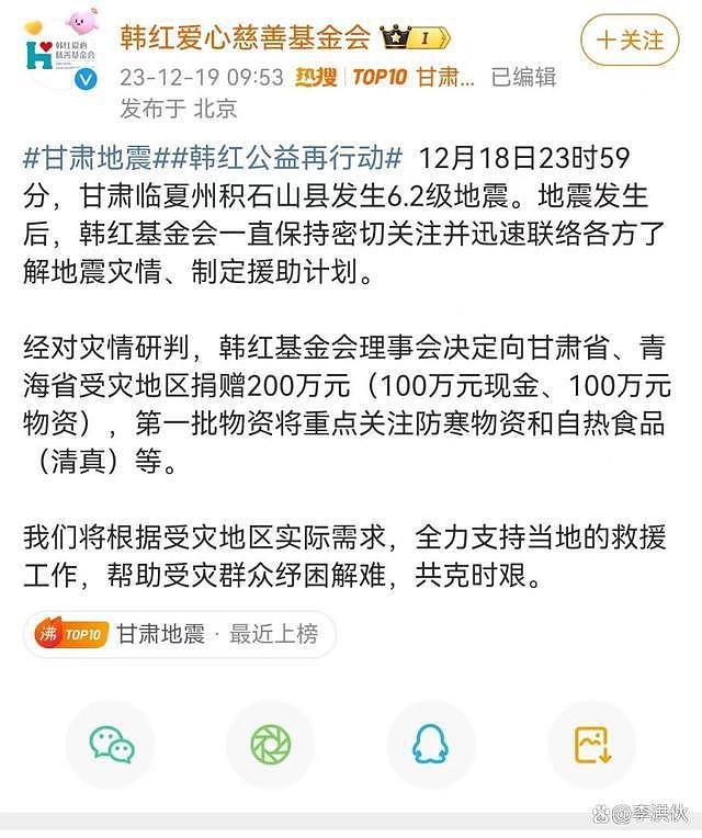 甘肃积石山县发生 6.2 级地震，娱乐圈众星捐款赈灾 - 4