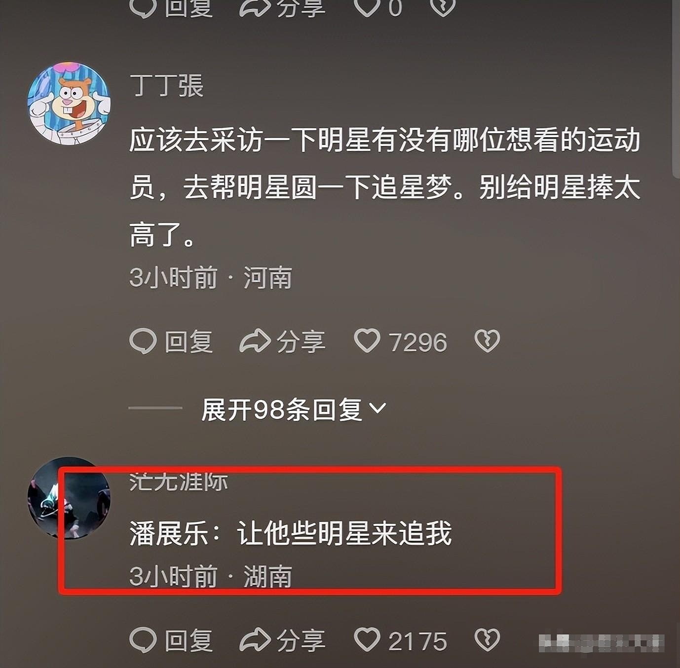 华少连线潘展乐太尴尬！送演唱会票被“拒”？网友：分不清大小王 - 9