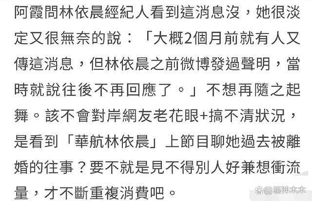 经纪人辟谣林依晨离婚传闻，怒骂内地网友老花眼 - 3