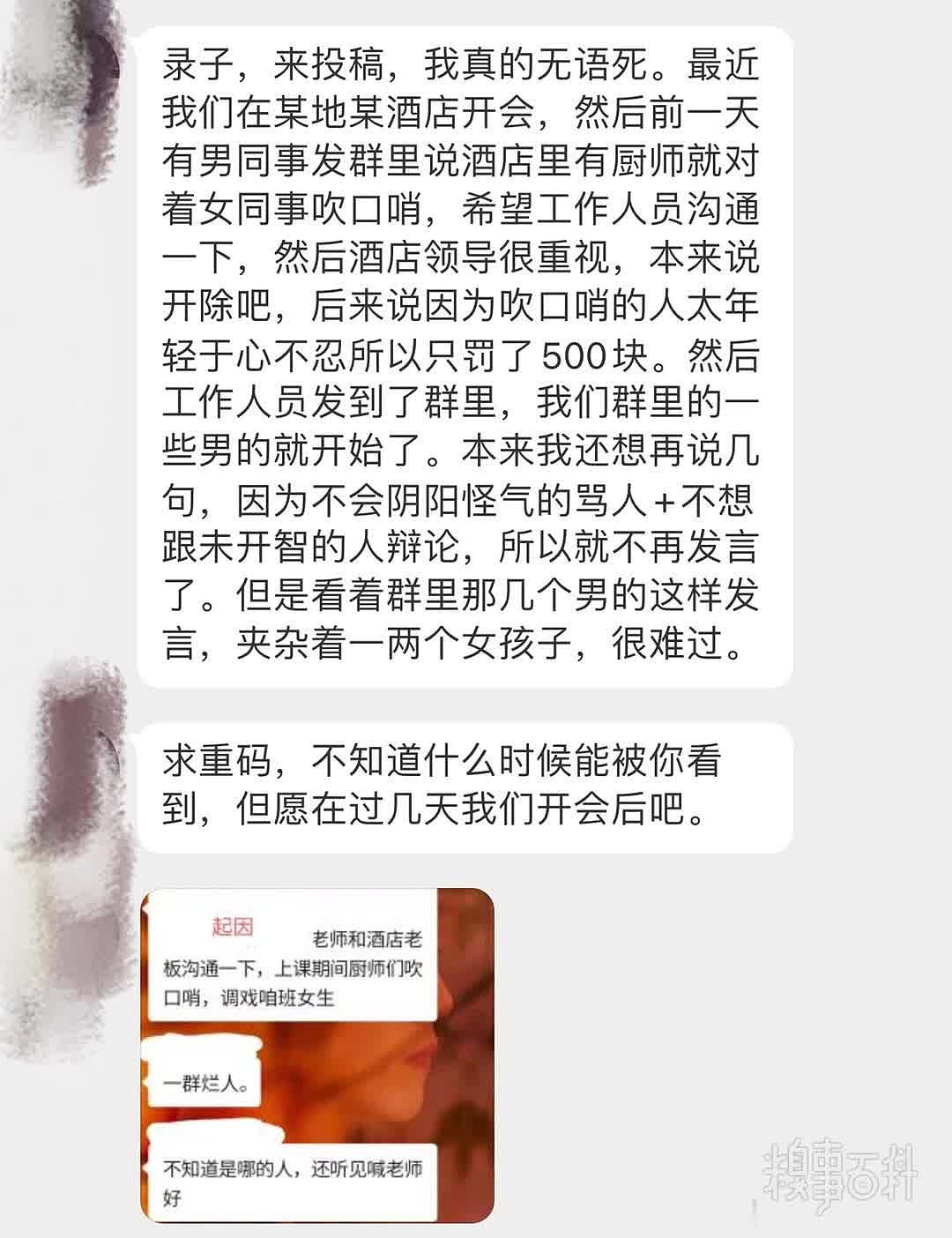 对着女同事吹口哨事件