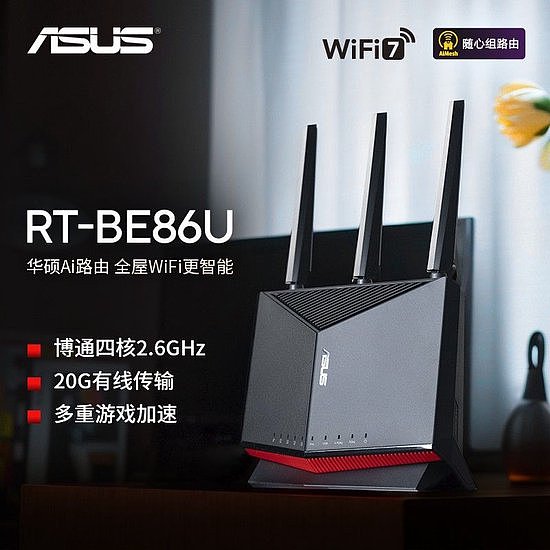 WIFI7 定海神针 华硕RT-BE86U Ai全能路由器震撼上市 - 1