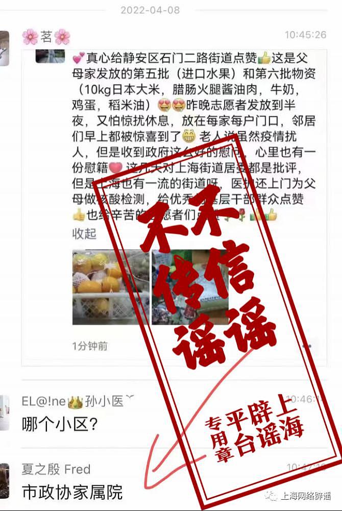 上海给“市政协家属院”发放进口水果、日本大米？官方回应 - 1