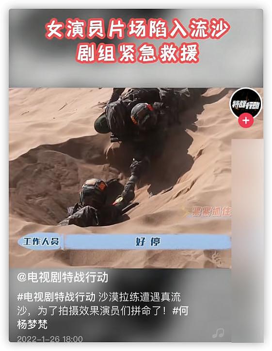 女星何杨梦梵沙漠拍戏遇意外，遇真流沙被迅速淹没，剧组紧急救援 - 1