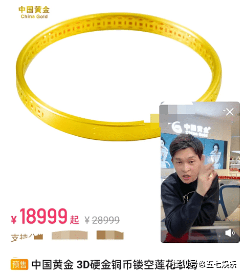 网红小沈龙直播发飙，近3万块的黄金手镯卖3999元，亏了两个多亿 - 4