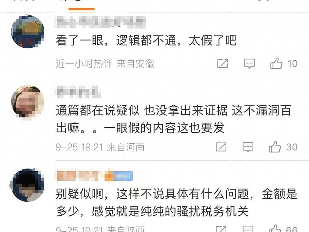 网友实名检举肖战偷逃税，列举多项疑点税务局已受理 - 5