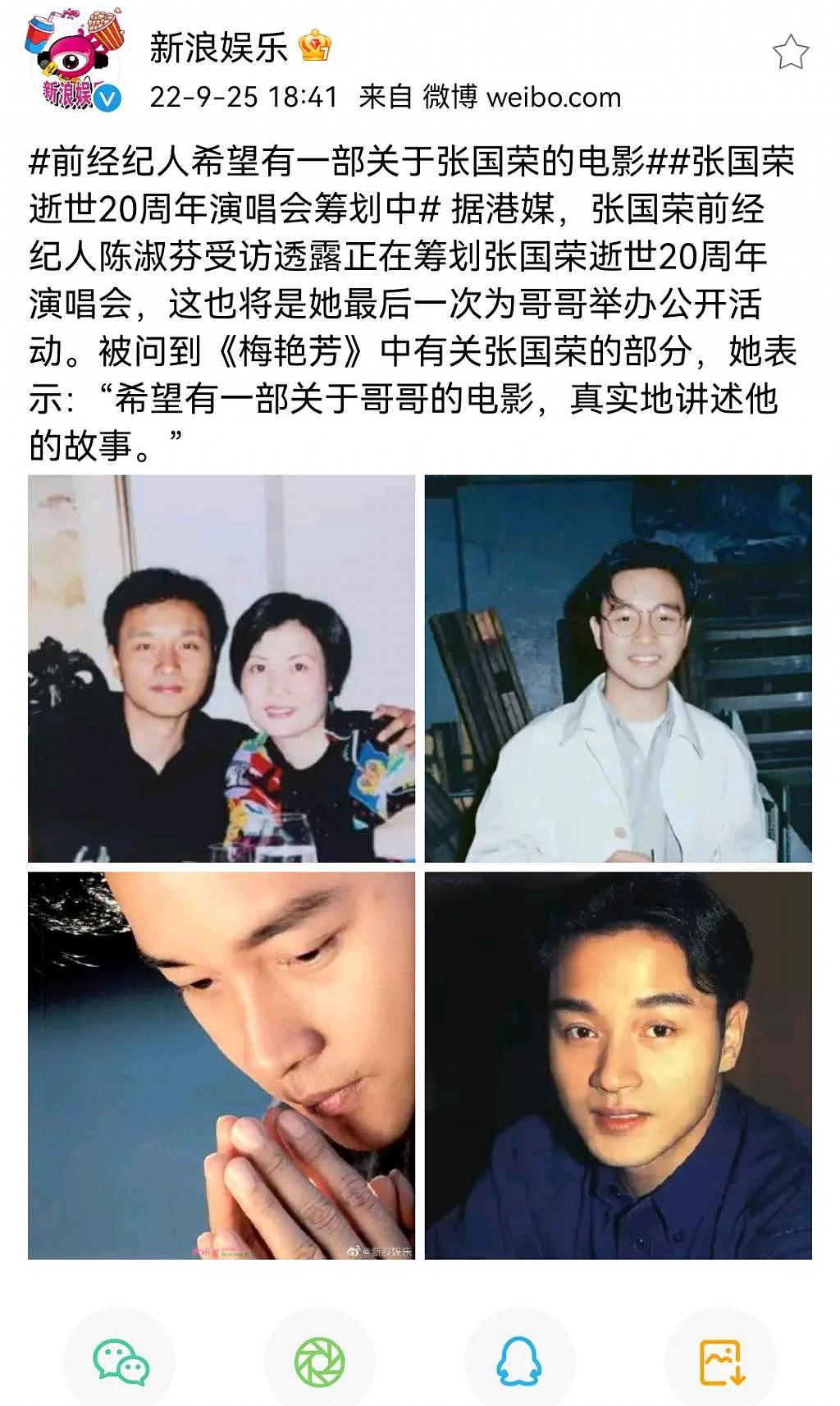 港媒曝张国荣逝世 20 周年演唱会提上日程，前经纪人回应：正在筹划 - 1