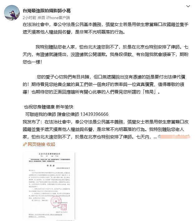 葛斯齐回应爆料汪小菲遭质疑：经查证确认才公开 - 7
