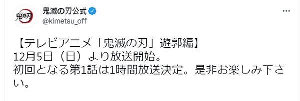 ▲▼《鬼滅之刃》日本首度在電視上播出，造成推特大地震。（圖／翻攝自推特）