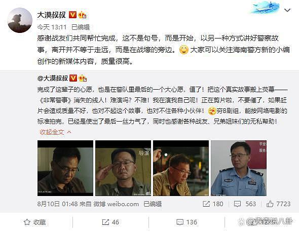 千万网红“大漠叔叔”宣布已从警队离职，进军演艺圈拍摄纪录片 - 9