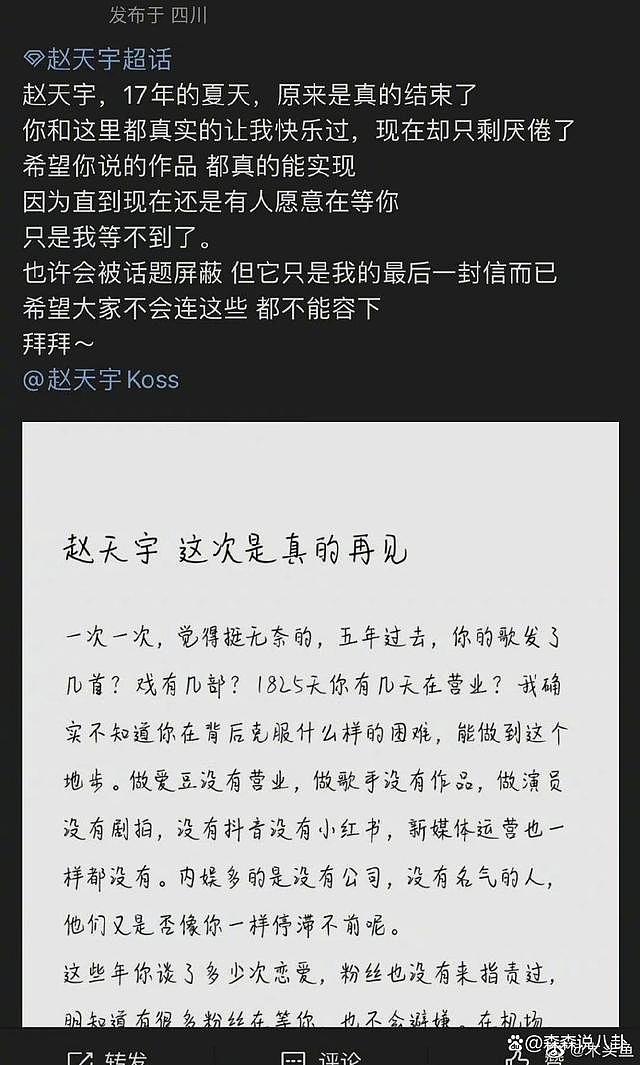 疑遭于正公开催债，赵天宇发声道歉称考虑不周，于正再次回应 - 10
