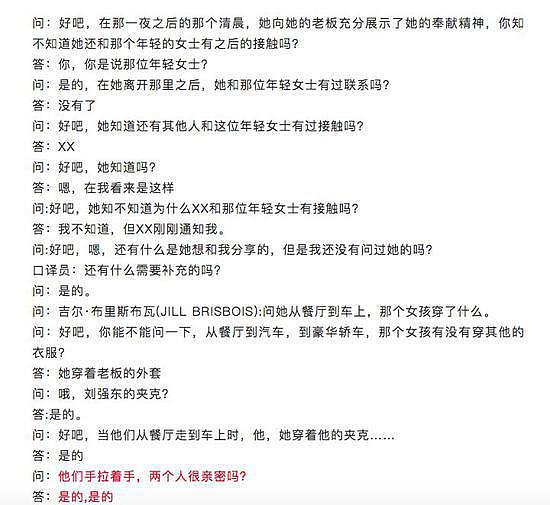 网曝刘强东涉性侵案重启调查 时隔两年在美国开庭 - 19