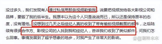 蒋梦婕发文控诉被偷拍，视频浏览量过百万，勒索罪犯已被警方控制 - 9
