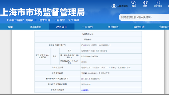 图片截于上海市监局官网
