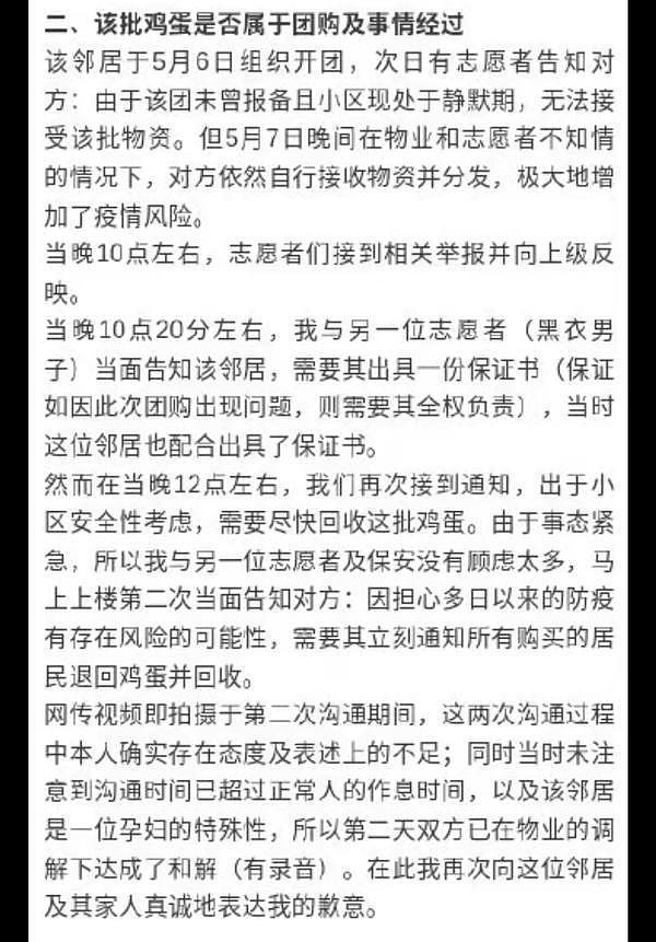 上海一孕妇因团购鸡蛋被志愿者举报，深夜写保证书？当事人：已和解 - 4