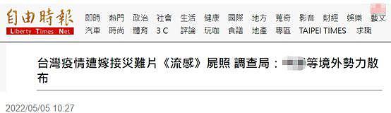 碰瓷？台当局称网传“台湾疫情失控”的图文为“境外势力散布”，实为韩国灾难片！ - 3