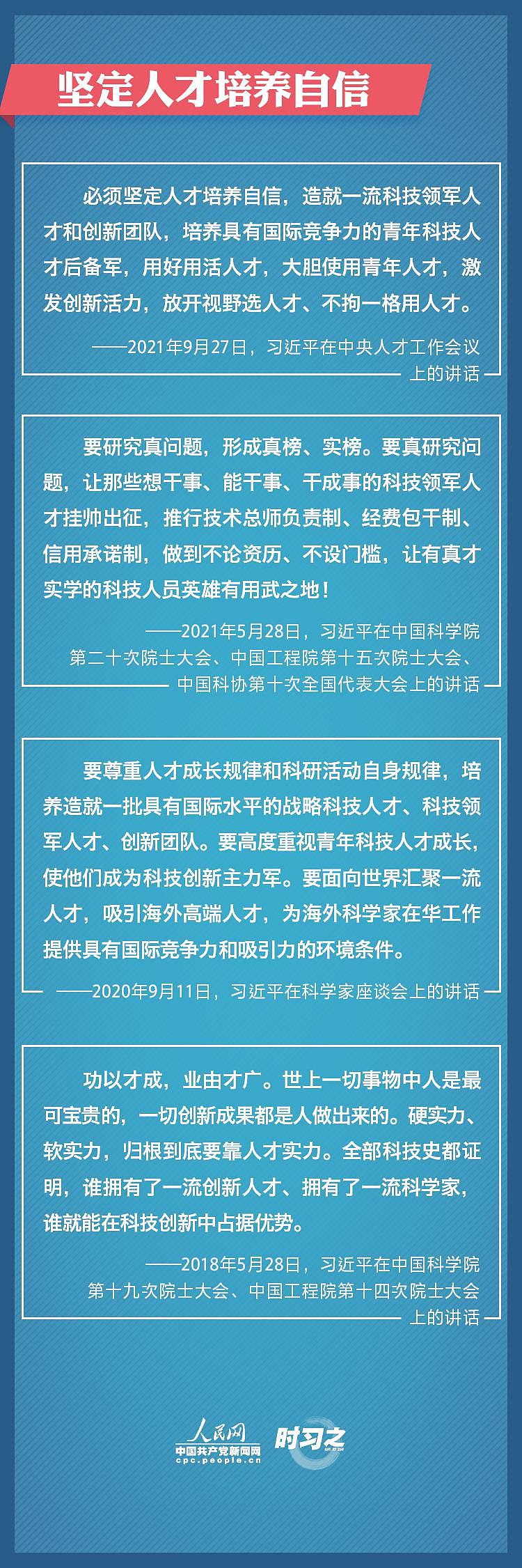 坚定创新自信 勇攀科技高峰 习近平寄望广大科技工作者 - 2