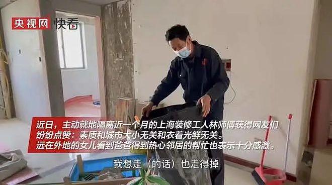 60 岁装修工被困上海小区 1 个多月，被封时工程刚结束 - 4