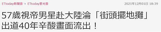 无语！香港 TVB 视帝黎耀祥街头弹唱，被台媒造谣“沦落大陆摆地摊” - 2
