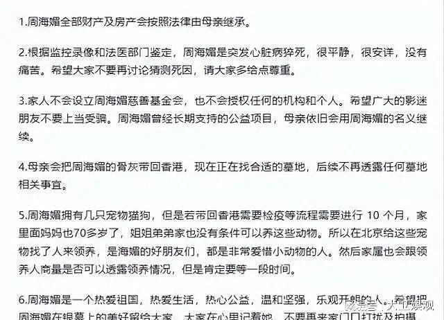 周海媚母亲出售其北京豪宅 预估价格为 3000 万 - 3