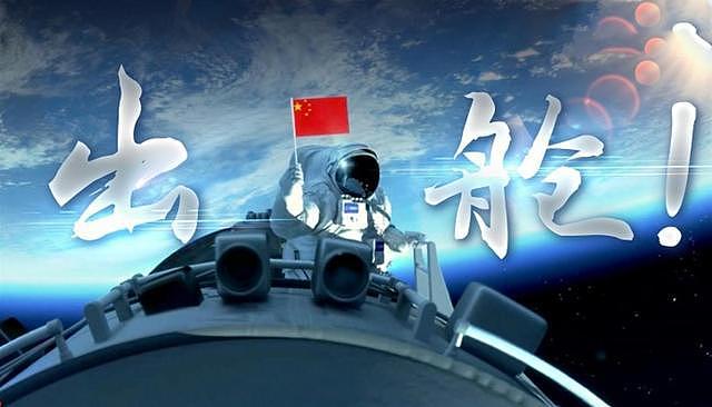 “美国封锁沦为笑话！”中国宇航员成功出舱，美媒尴尬争论不休 - 1