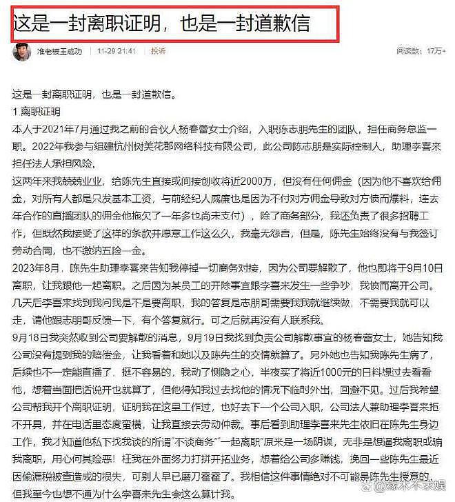 “小虎队”陈志朋塌房！不止被曝偷税千万、更多擦边行为被扒 - 5