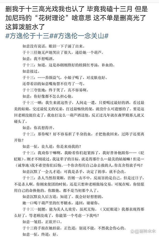 《一念关山》改戏惹争议，被指矮化女性角色，刘诗诗晒图回击 - 13