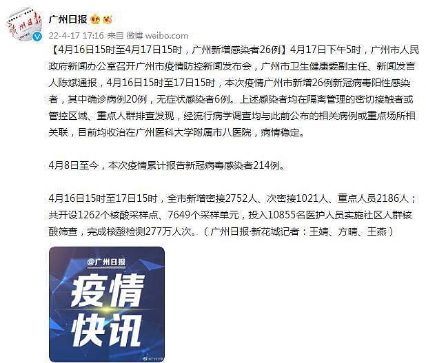 广州新增 26 例新冠病毒阳性感染者 - 1