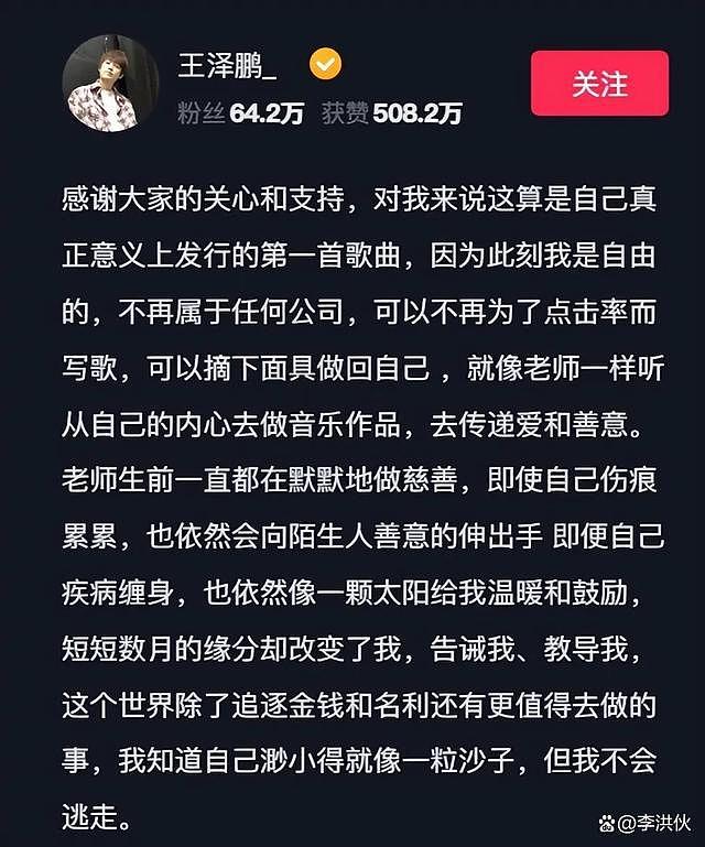 王泽鹏与《好声音》关联公司解约，写歌致敬李玟并捐出 50% - 3