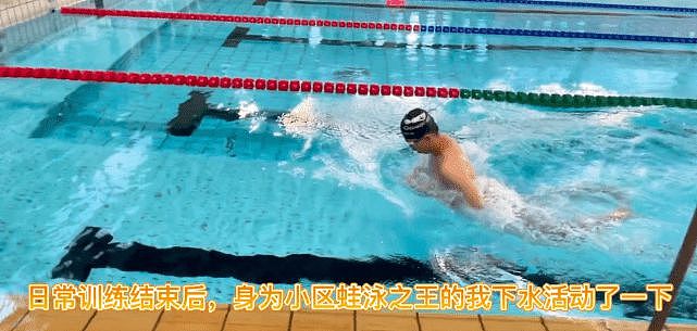 划水!张雨霏和小区蛙王比赛25米蛙泳惜败,对方嘚瑟:人生高光时刻 - 2