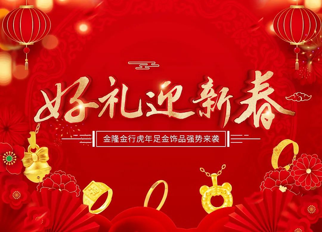 新年好礼丨虎年黄金饰品，你真的了解么？ - 10