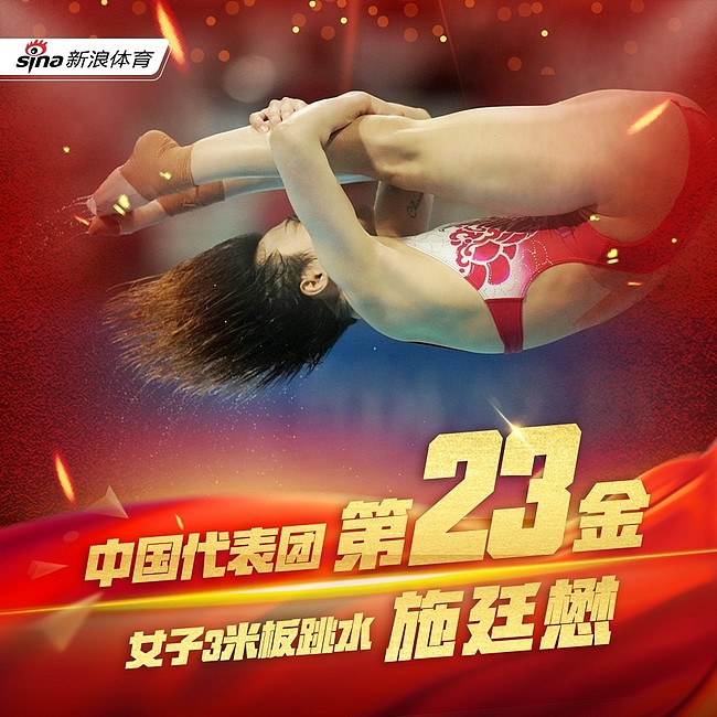 第23金!施廷懋卫冕王涵银牌 女子3米板中国9连冠 - 1