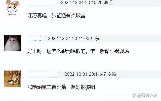 跨年晚会大翻车：江苏卫视众星跑调，杨紫对口型音画不同步被嘲 - 13