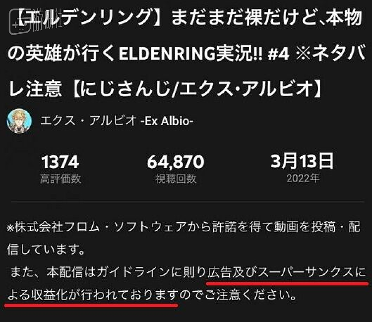 《艾尔登法环》禁止直播盈利，日本主播们和开发商玩起了文字游戏 - 7