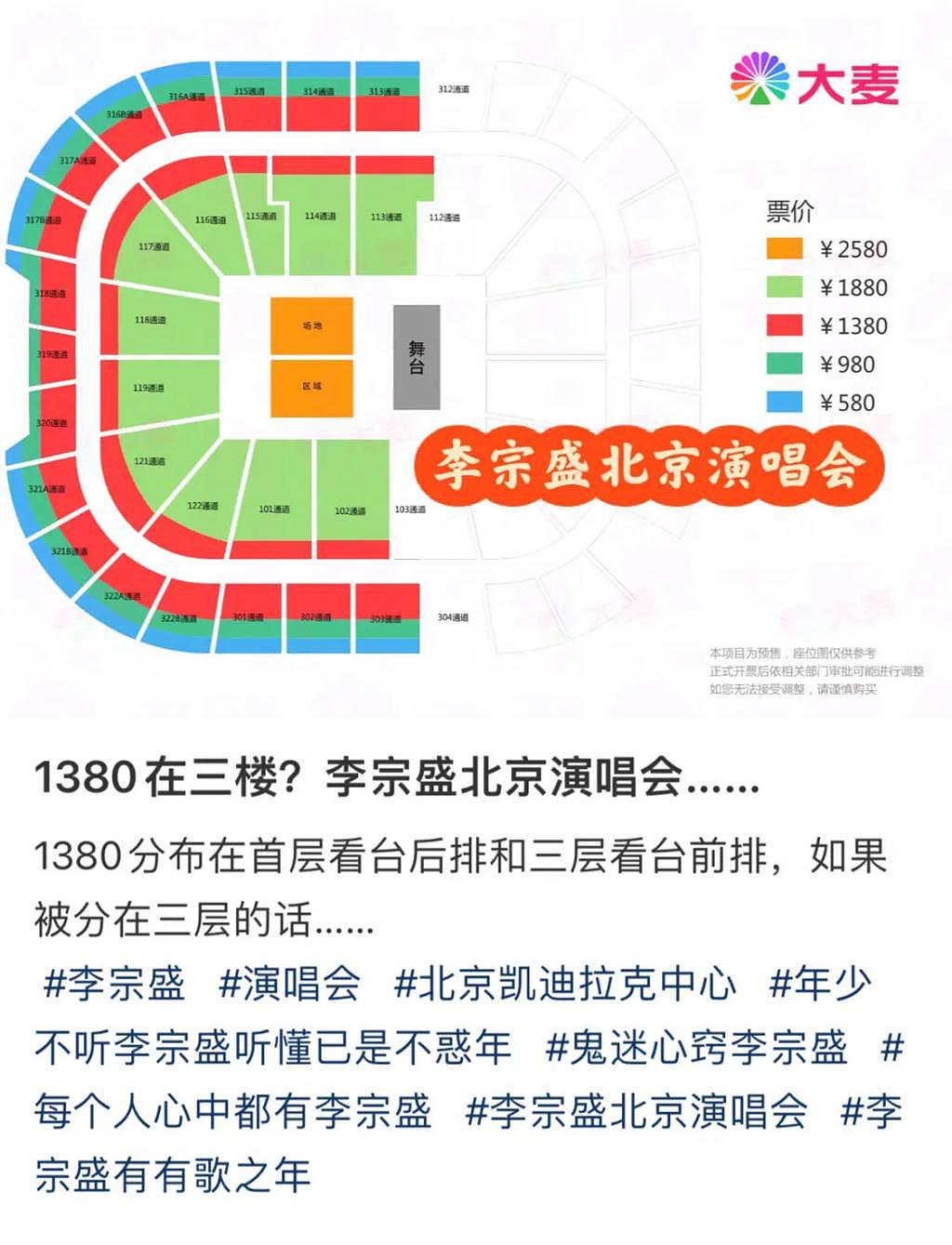 李宗盛北京演唱会遭网友吐槽 花了 1380 元 像“坐牢” - 4