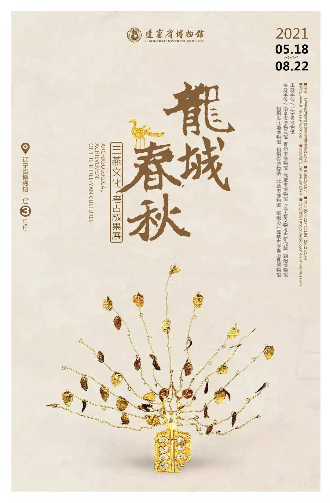 我馆两组展览海报入围“2021年中国博物馆美术馆海报设计年度推介100强”！ - 2